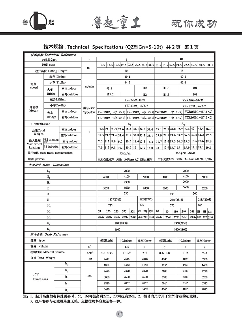 鲁起重工内页全部_页面_074.jpg